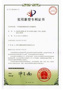 HNSG-實(shí)用新型專(zhuān)利4-一種金屬液泄漏事故的自動(dòng)堵漏機(jī)構(gòu)